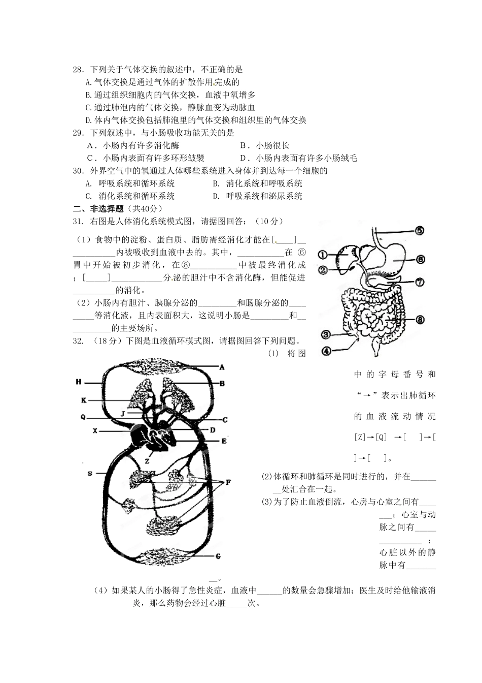 重庆市万州区七年级生物下学期阶段信息反馈考试卷(无答案) 人教新课标版考试卷_第3页