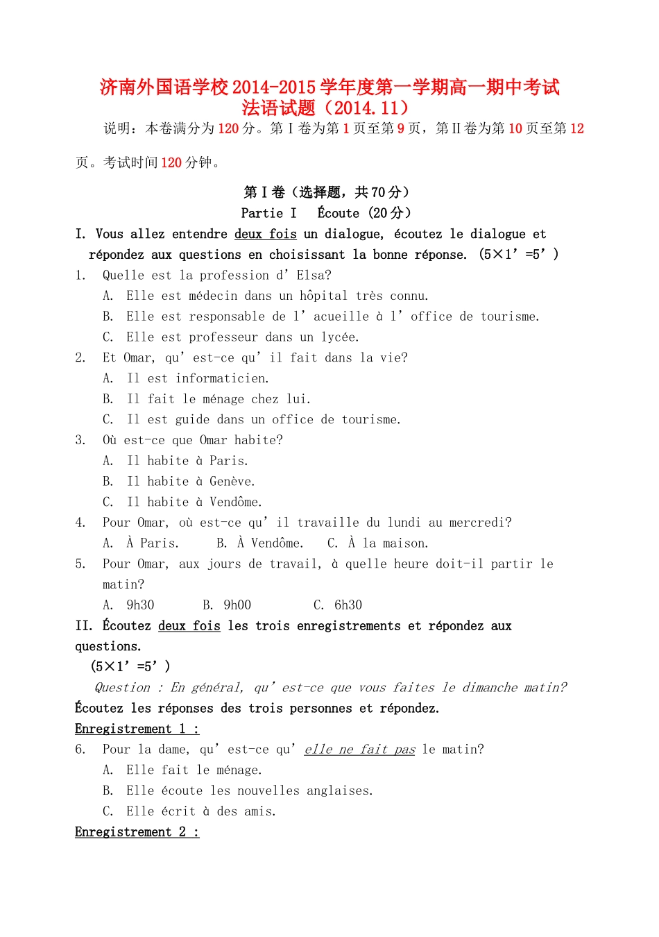 高一法语上学期期中(11月)考试卷(无答案)考试卷_第1页