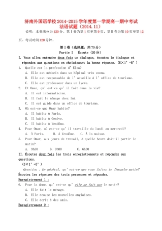 高一法语上学期期中(11月)考试卷(无答案)考试卷