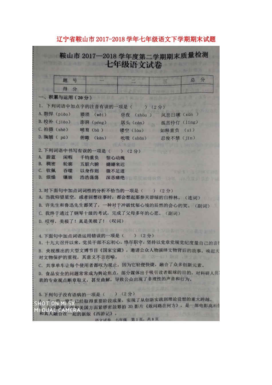 辽宁省鞍山市七年级语文下学期期末考试卷(扫描版) 新人教版考试卷_第1页