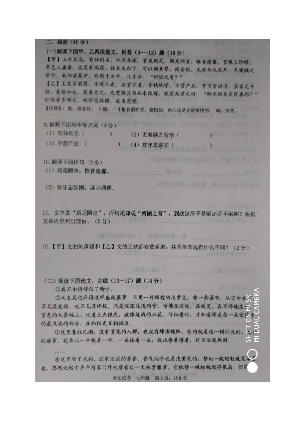 辽宁省鞍山市七年级语文下学期期末考试卷(扫描版) 新人教版考试卷_第3页