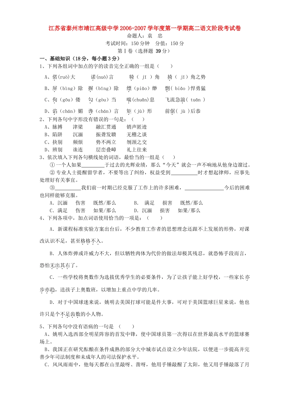 第一学期高二语文阶段考试卷考试卷_第1页