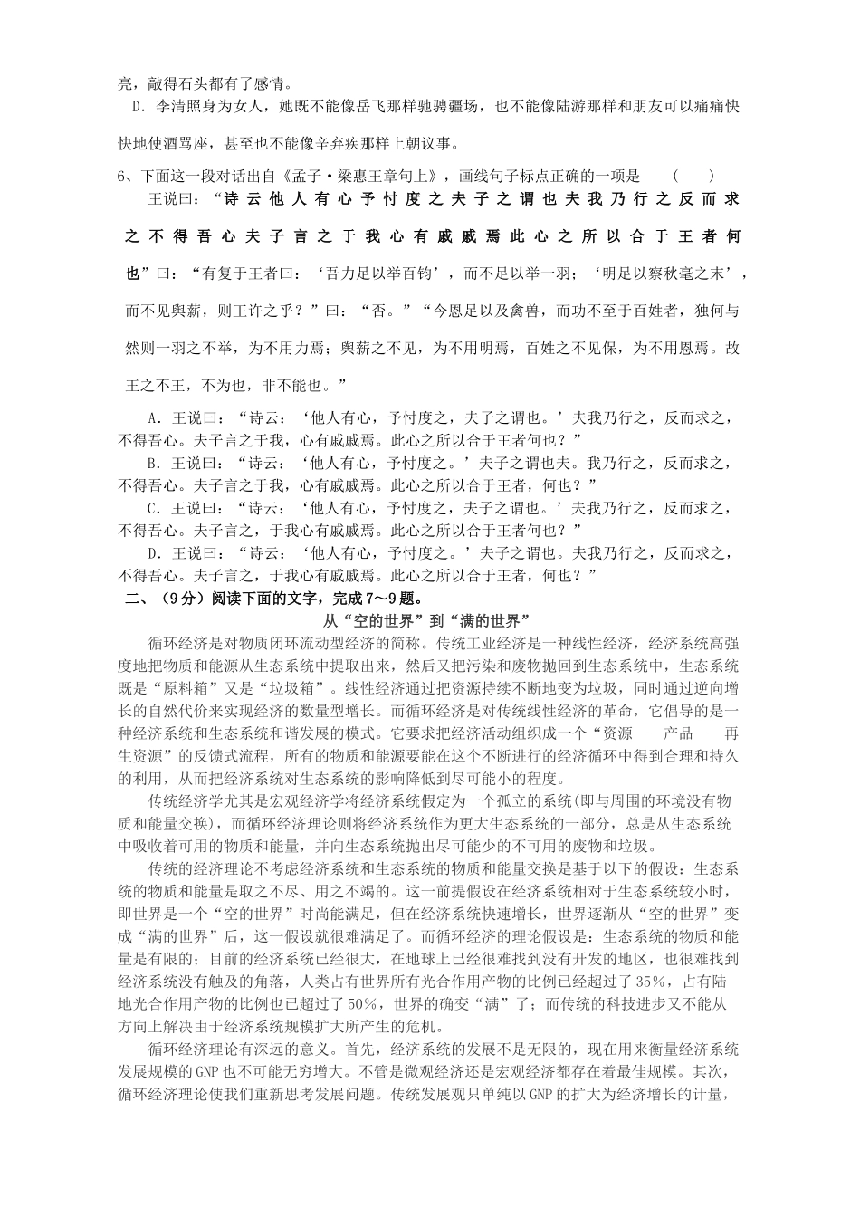 第一学期高二语文阶段考试卷考试卷_第2页