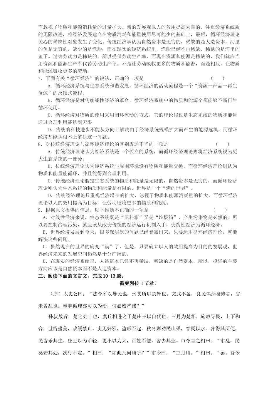 第一学期高二语文阶段考试卷考试卷_第3页