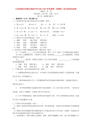第一学期高二语文阶段考试卷考试卷