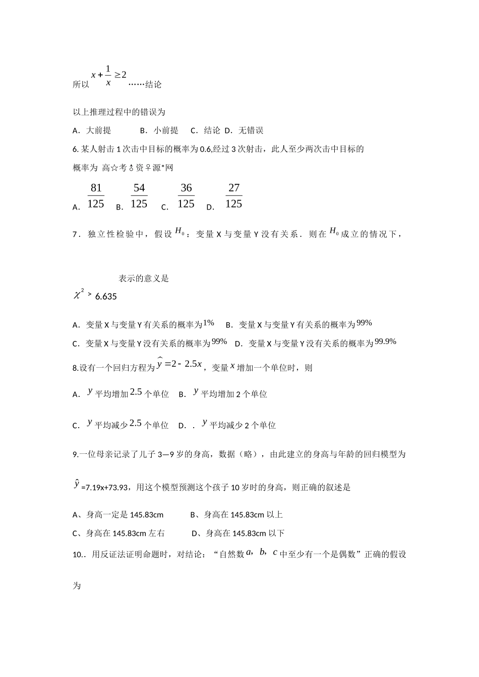 陕西省三原县高二数学下学期第一次月考考试卷 文(无答案)北师大版考试卷_第2页