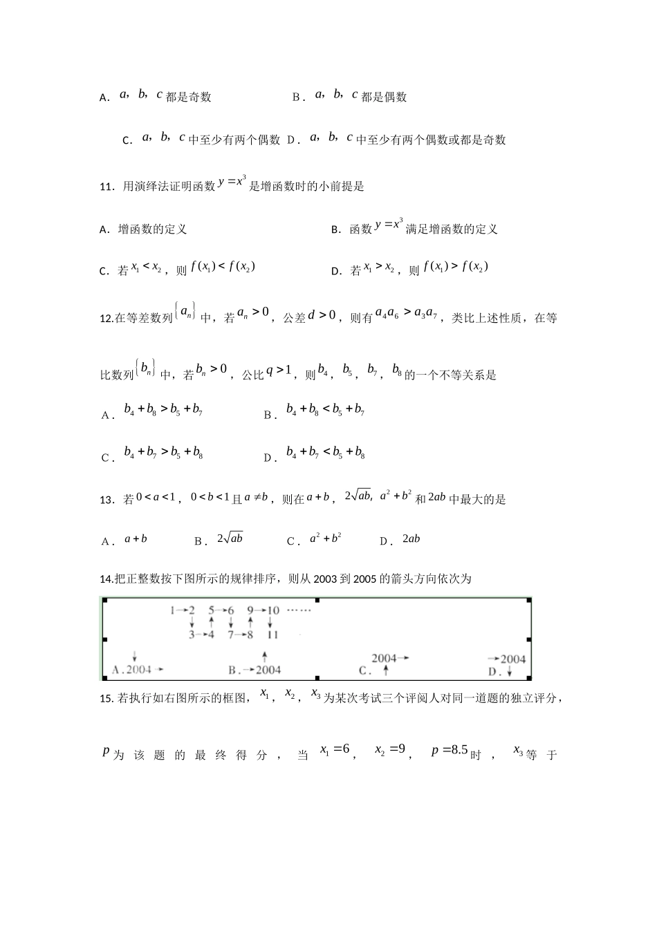 陕西省三原县高二数学下学期第一次月考考试卷 文(无答案)北师大版考试卷_第3页