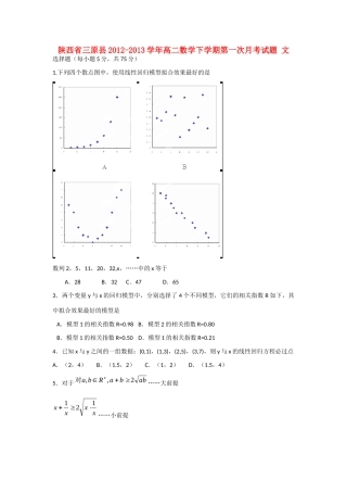 陕西省三原县高二数学下学期第一次月考考试卷 文(无答案)北师大版考试卷