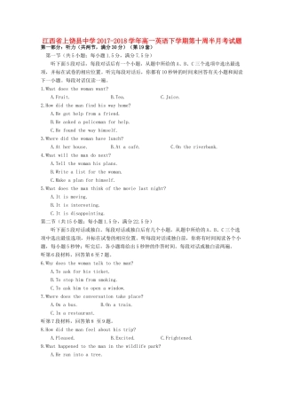 高一英语下学期第十周半月考考试卷