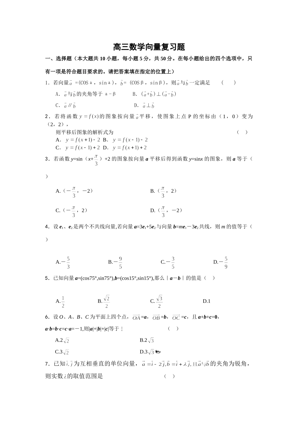高三数学向量复习题 新课标 人教版考试卷_第1页
