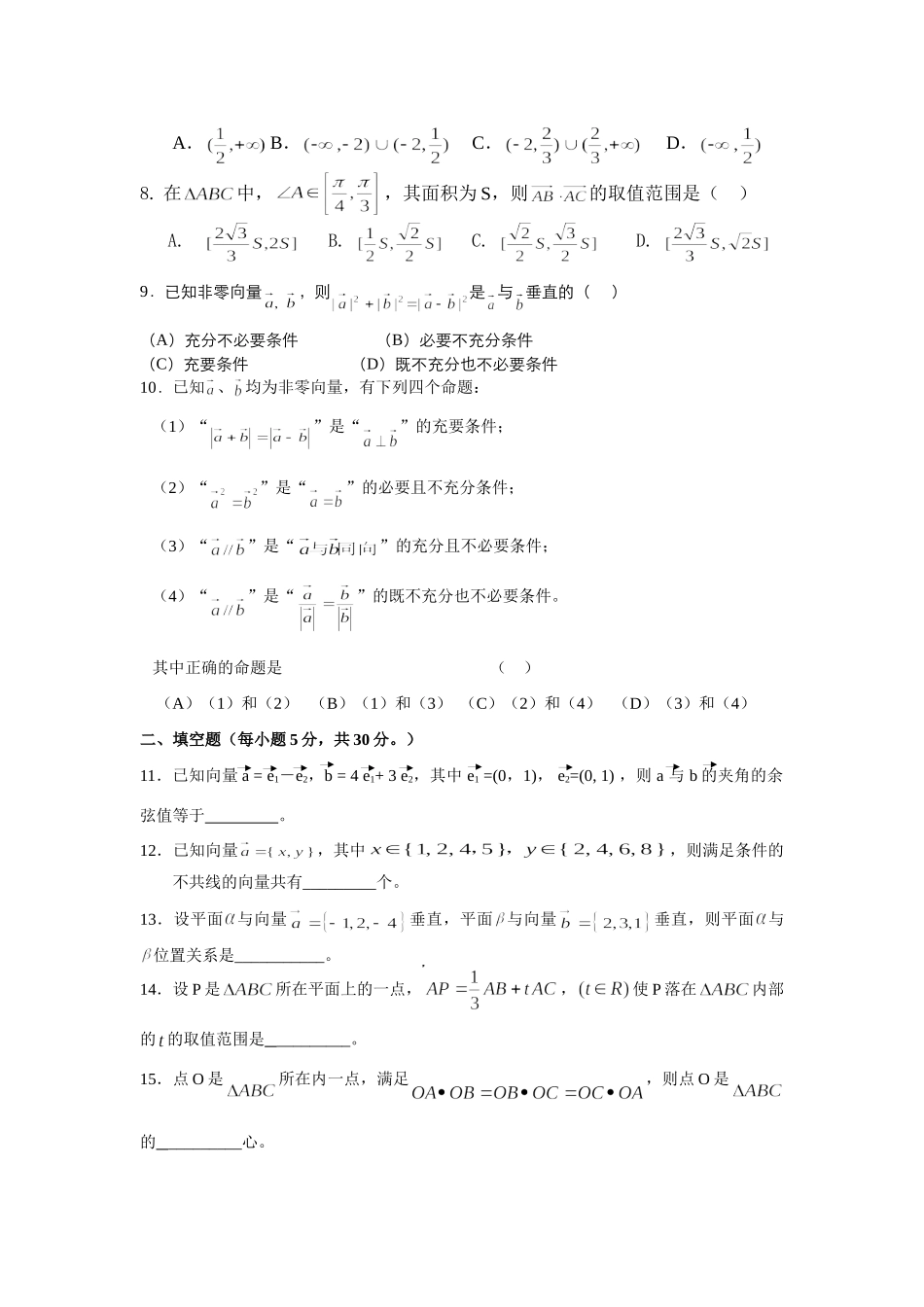 高三数学向量复习题 新课标 人教版考试卷_第2页