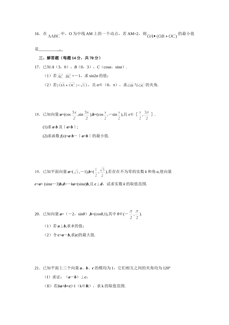 高三数学向量复习题 新课标 人教版考试卷_第3页