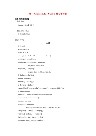 高一英语Module 4 Unit1-3复习译林版知识精讲考试卷