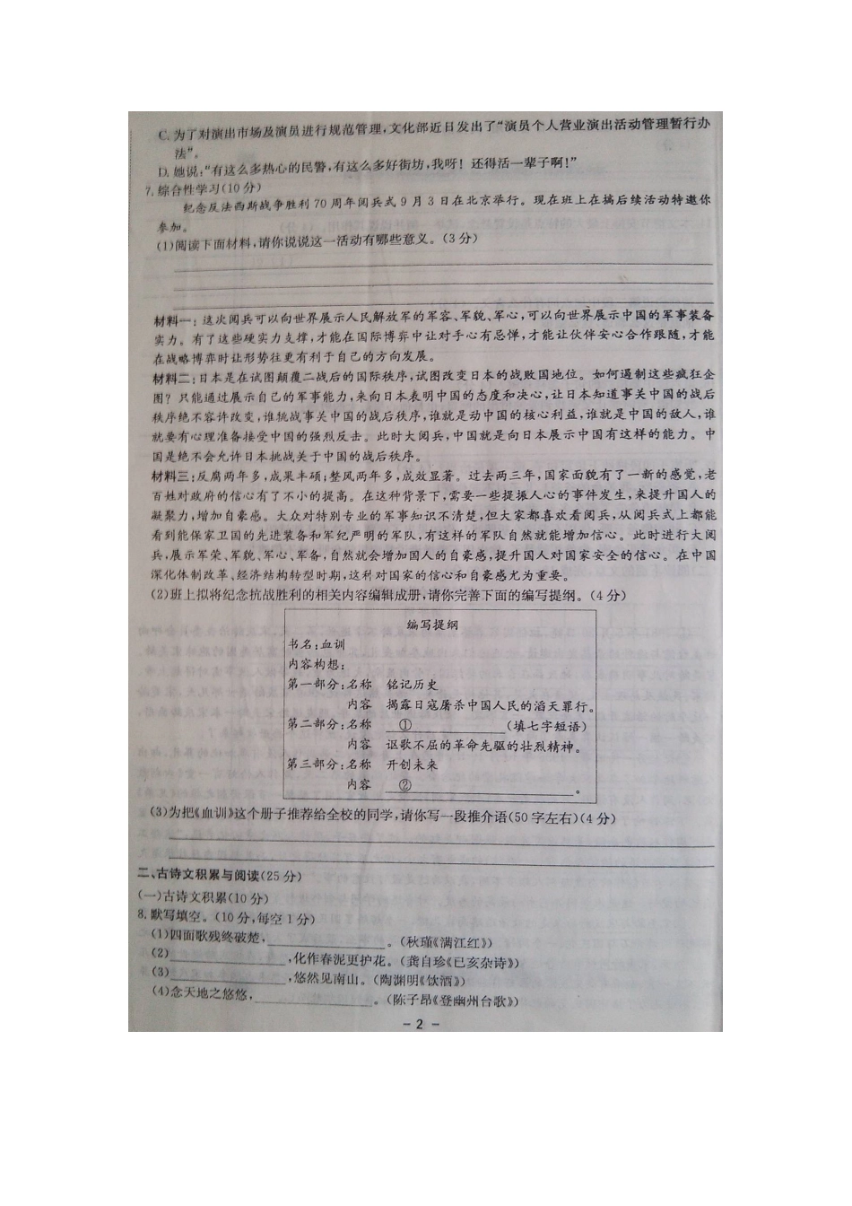 重庆市届中考语文模拟考试卷(一)(扫描版)考试卷_第2页