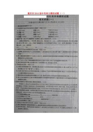 重庆市届中考语文模拟考试卷(一)(扫描版)考试卷