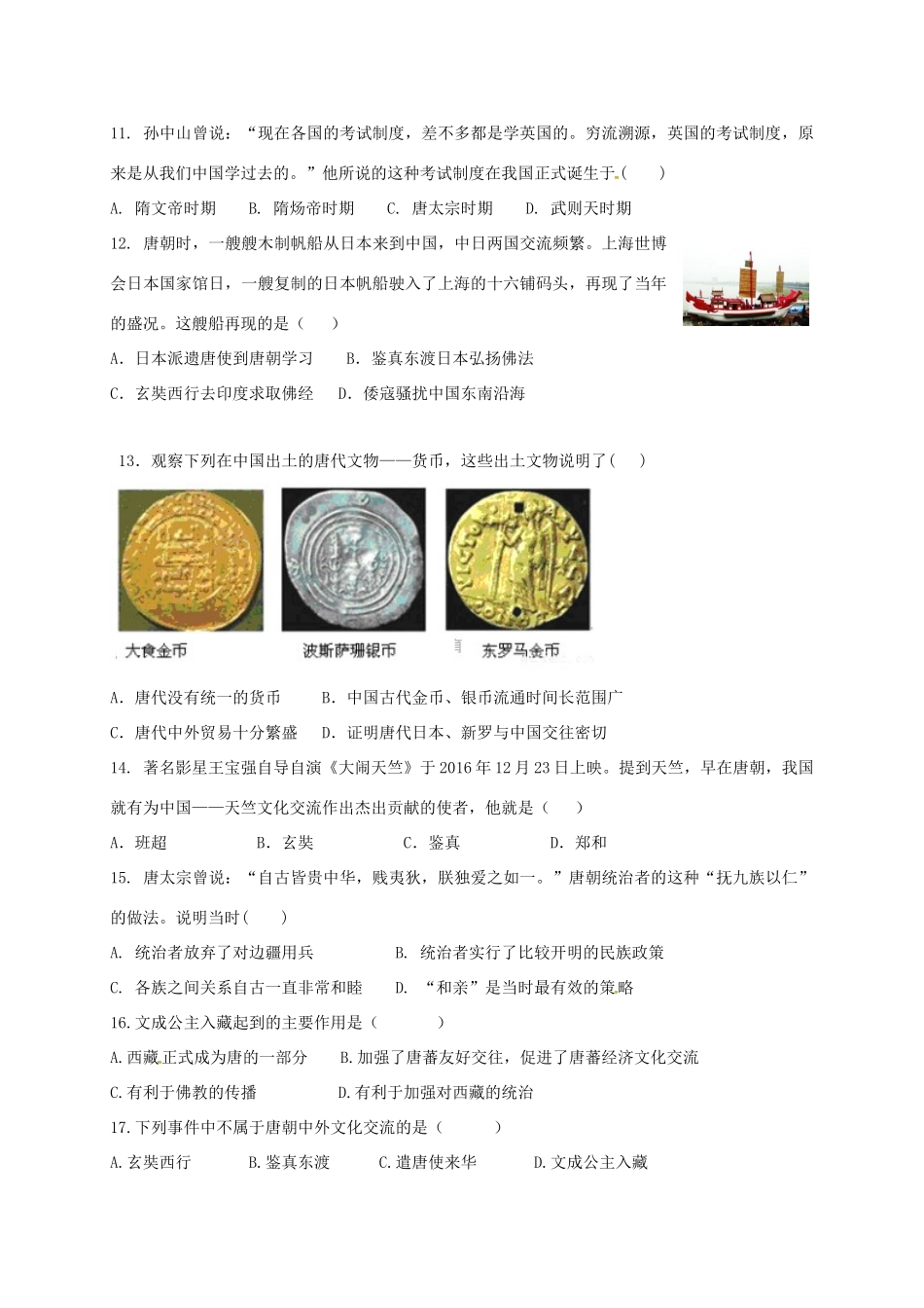 青海省西宁市七年级历史下学期3月月考考试卷 新人教版考试卷_第2页