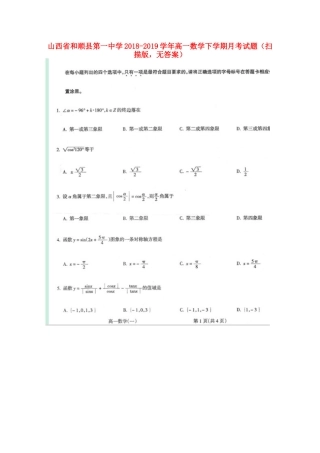 高一数学下学期月考考试卷(扫描版，无答案)考试卷