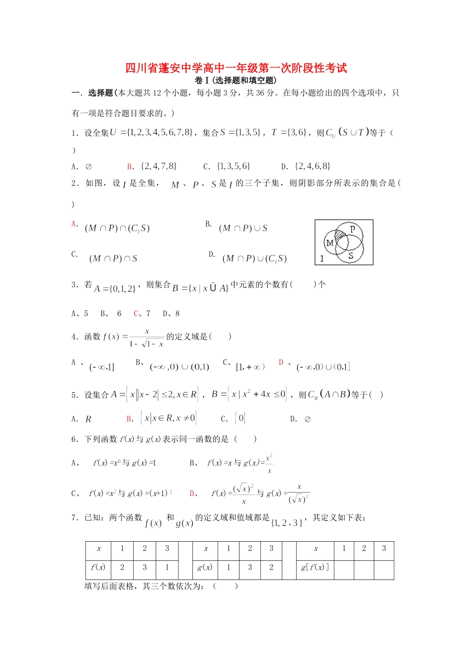 级第一次阶段性考试 人教版考试卷_第1页