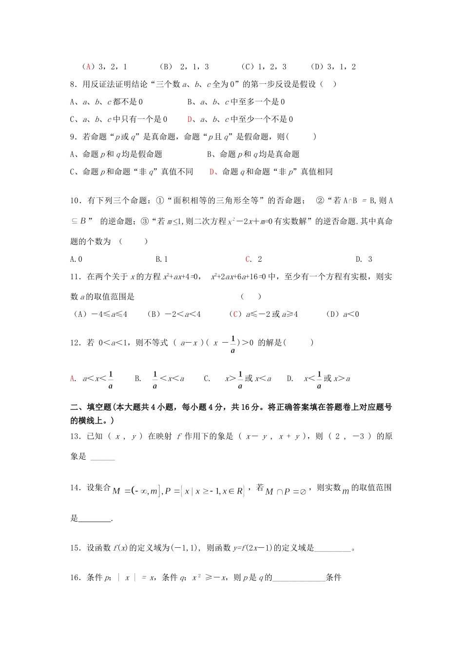 级第一次阶段性考试 人教版考试卷_第2页