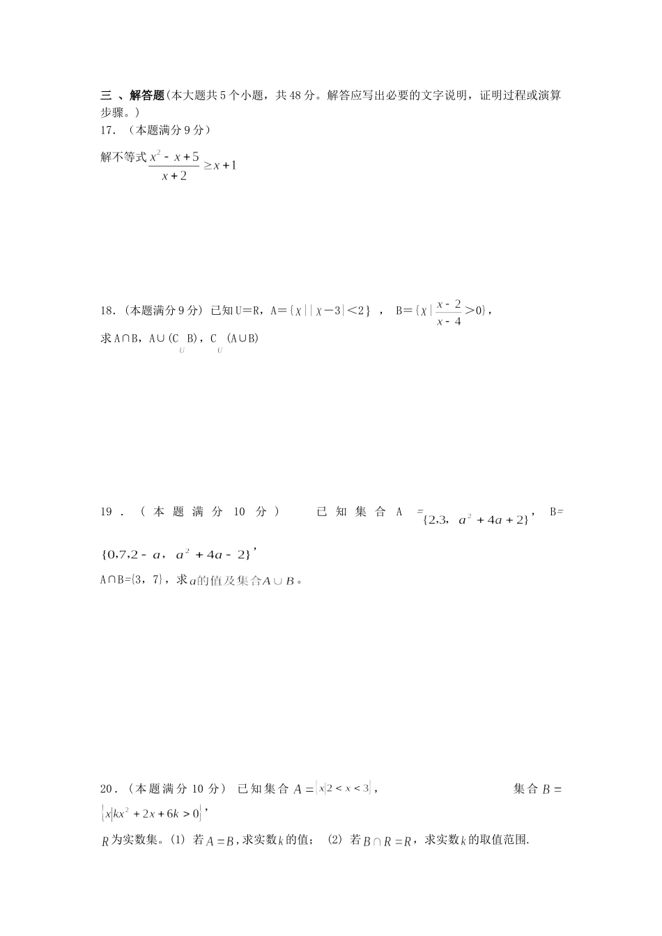 级第一次阶段性考试 人教版考试卷_第3页