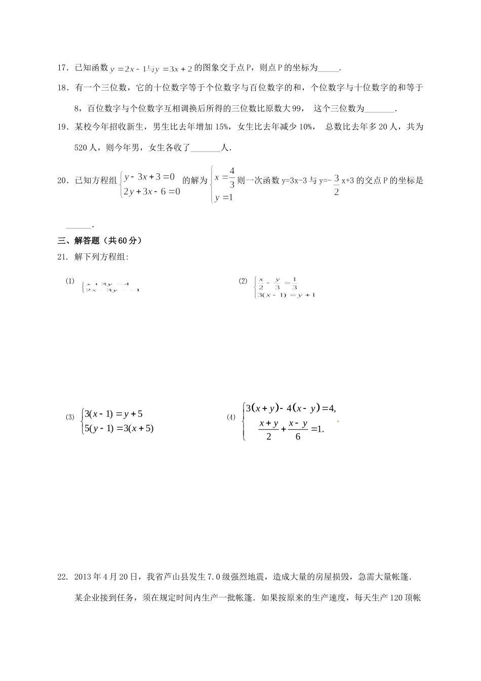 辽宁省铁岭市昌图县八年级数学上册 第五章 二元一次方程组测考试卷(无答案)(新版)北师大版考试卷_第3页