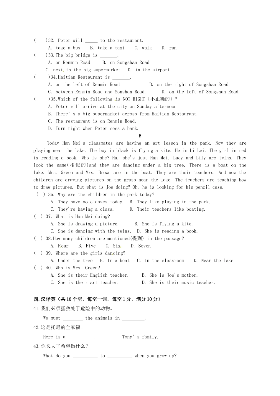 贵州省都匀市二中、四中、六中七年级英语下学期期中联考考试卷_第3页