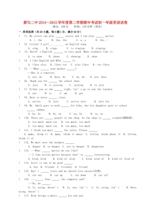 贵州省都匀市二中、四中、六中七年级英语下学期期中联考考试卷
