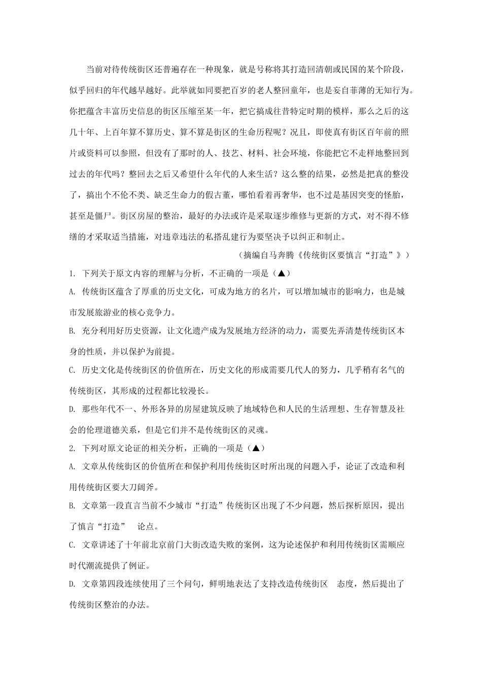 高一语文上学期期末检测卷含解析考试卷_第2页