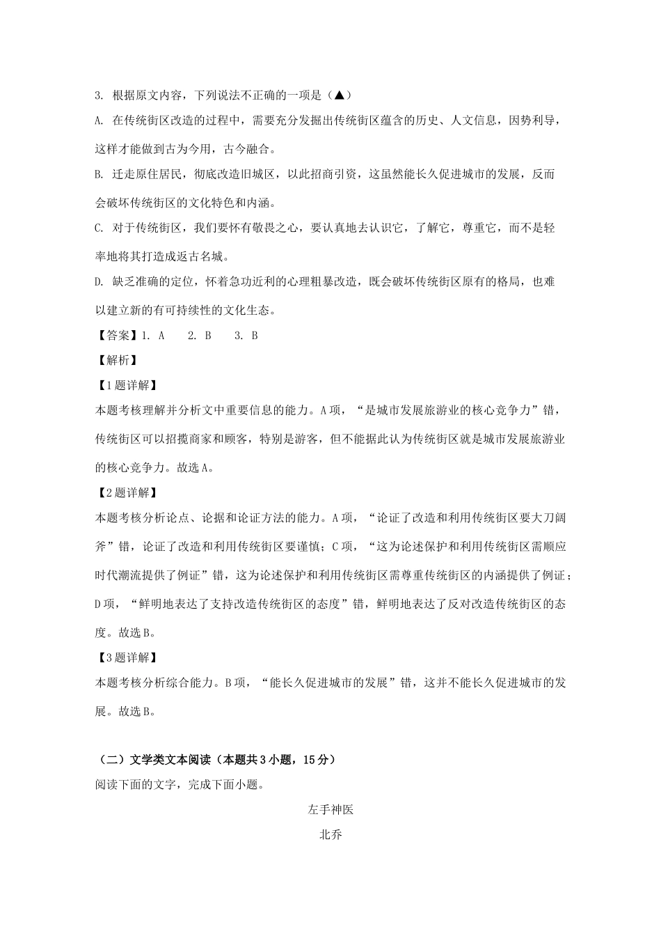高一语文上学期期末检测卷含解析考试卷_第3页