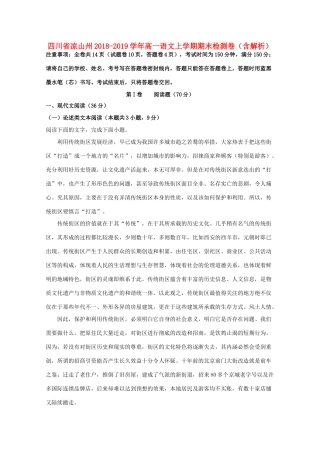 高一语文上学期期末检测卷含解析考试卷