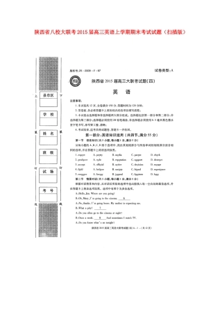 陕西省八校大联考高三英语上学期期末考试考试卷(扫描版)考试卷