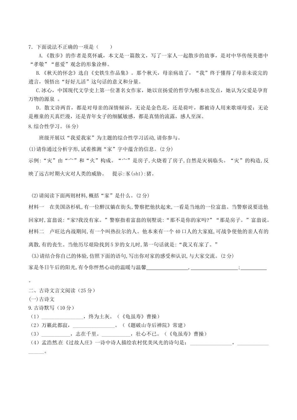 重庆市万州区岩口复兴学校七年级语文上学期第一次月考考试卷_第2页