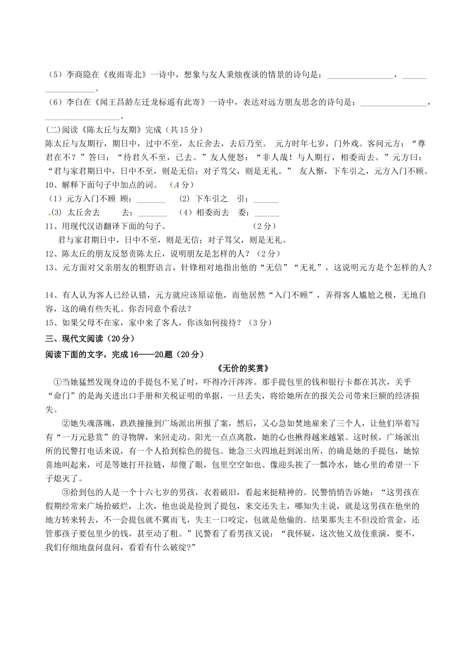 重庆市万州区岩口复兴学校七年级语文上学期第一次月考考试卷_第3页