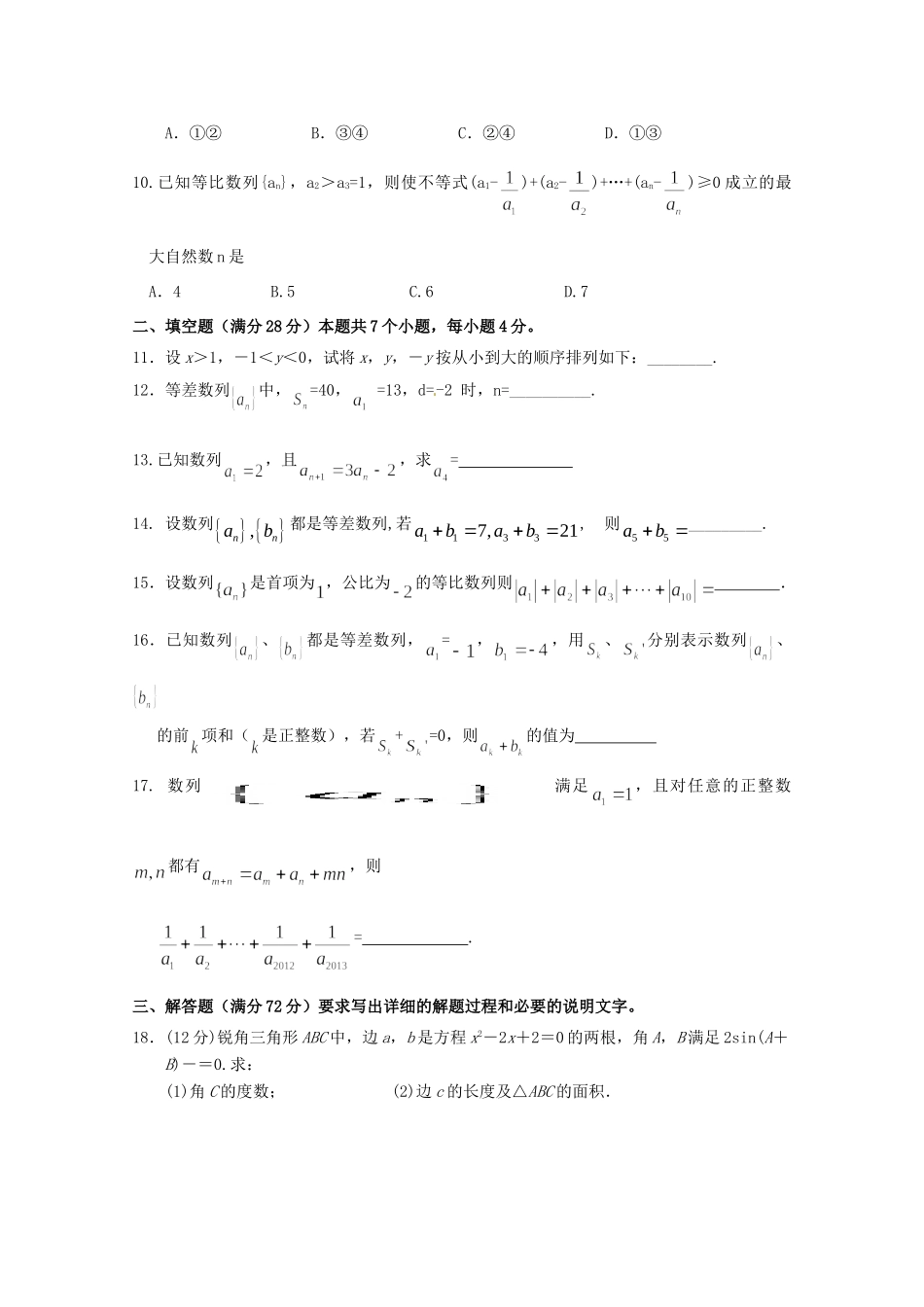 高一数学下学期第四次周练考试卷 文(无答案)新人教A版考试卷_第2页