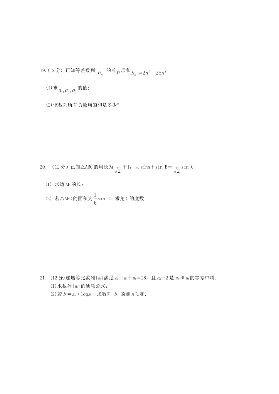 高一数学下学期第四次周练考试卷 文(无答案)新人教A版考试卷_第3页