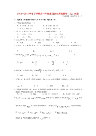 高一数学下学期第四次周练考试卷 文(无答案)新人教A版考试卷