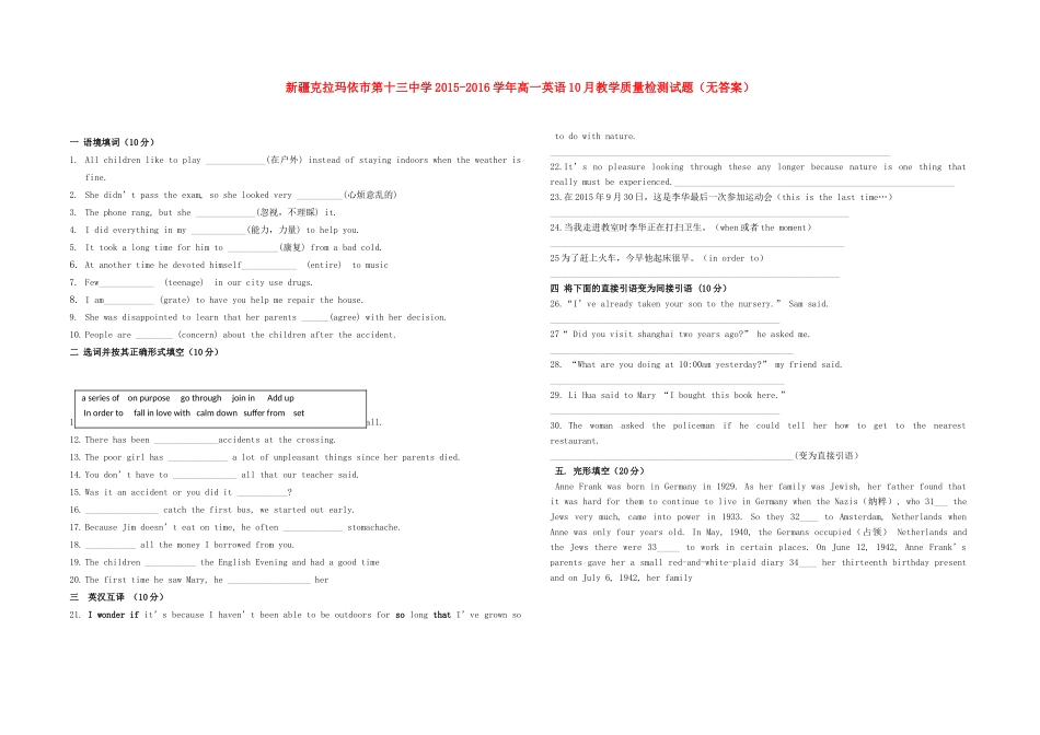 高一英语10月教学质量检测考试卷(无答案)考试卷_第1页