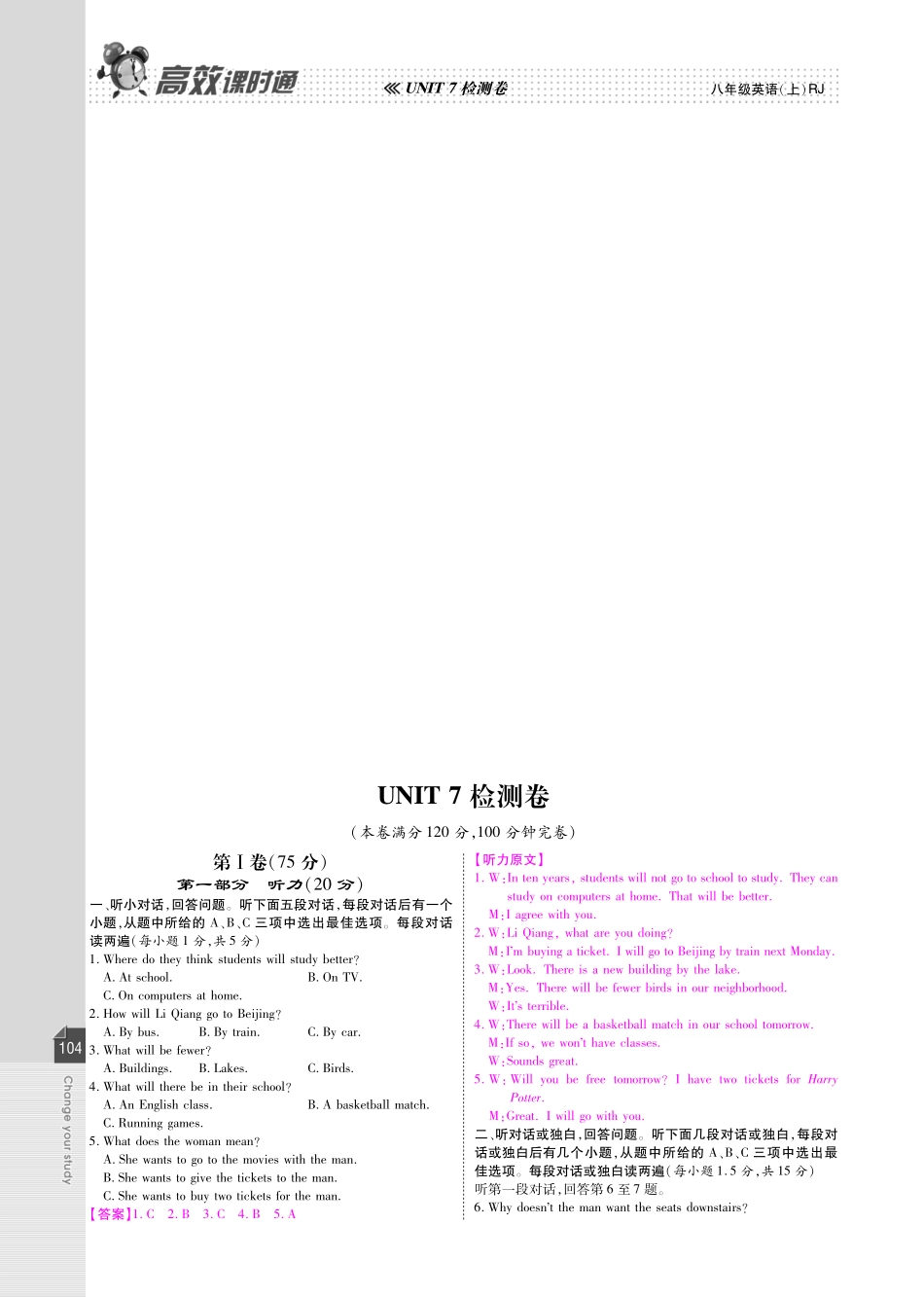 秋八年级英语上册 Unit 7 Will people have robots单元综合测考试卷(pdf)(新版)人教新目标版考试卷_第1页