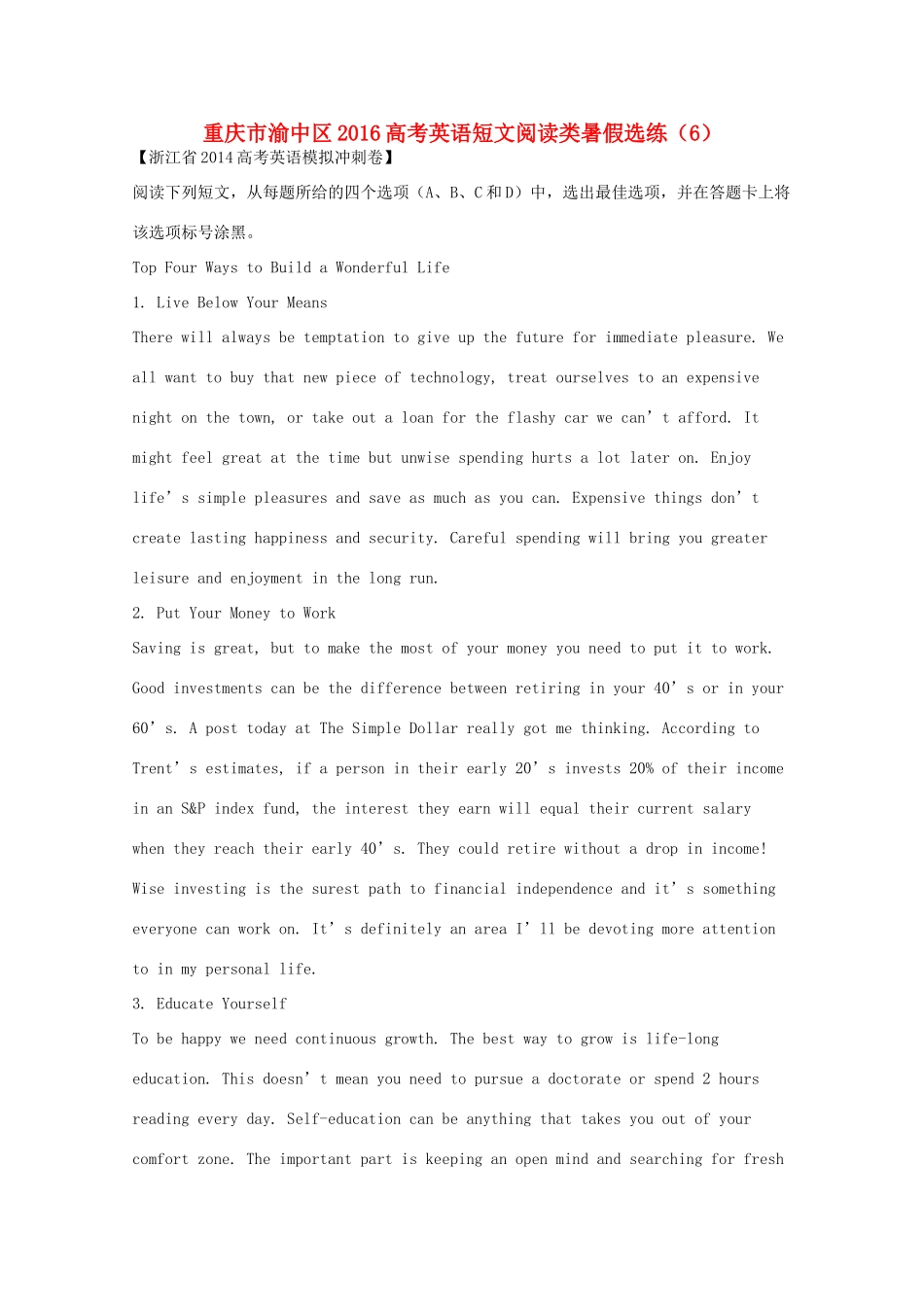 重庆市渝中区高考英语短文阅读类暑假选练(6)考试卷_第1页