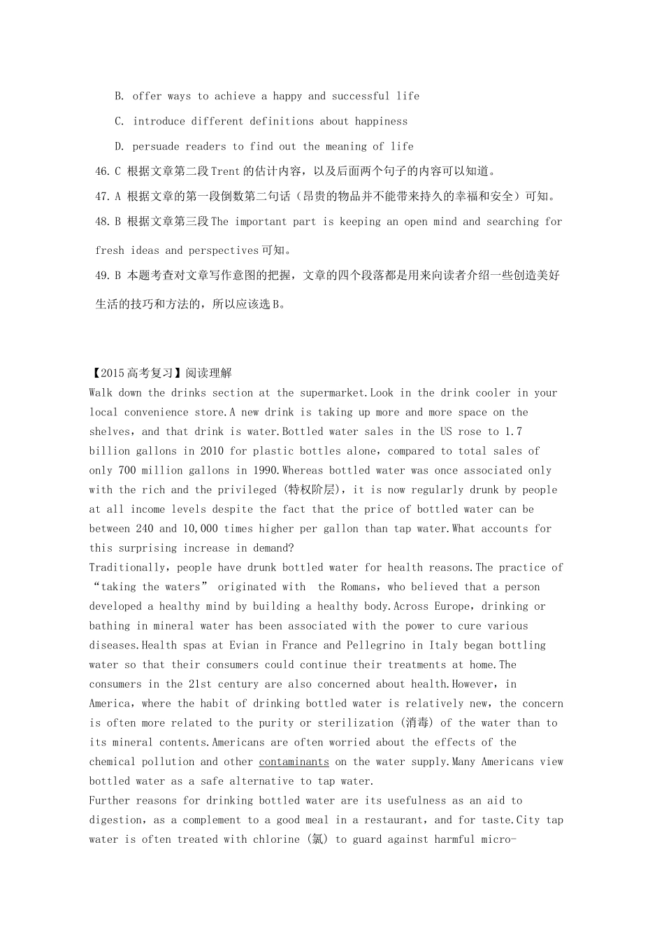 重庆市渝中区高考英语短文阅读类暑假选练(6)考试卷_第3页