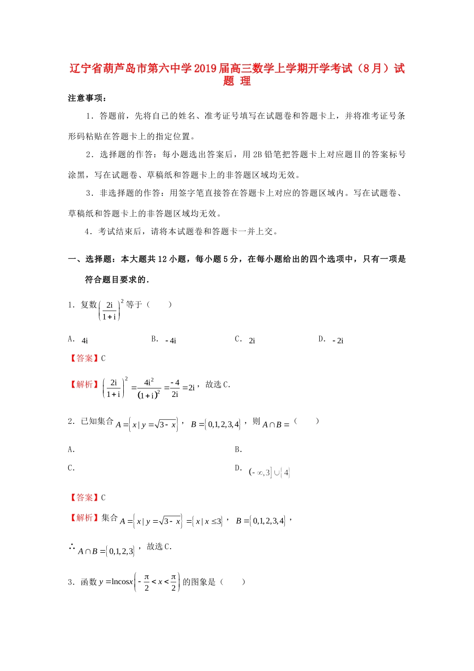 高三数学上学期开学考试(8月)考试卷 理考试卷_第1页