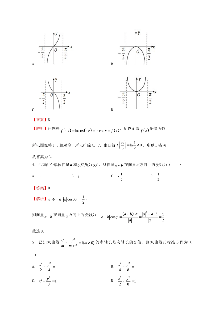 高三数学上学期开学考试(8月)考试卷 理考试卷_第2页