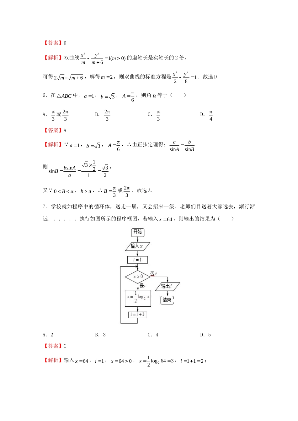 高三数学上学期开学考试(8月)考试卷 理考试卷_第3页