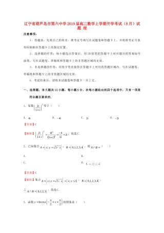 高三数学上学期开学考试(8月)考试卷 理考试卷