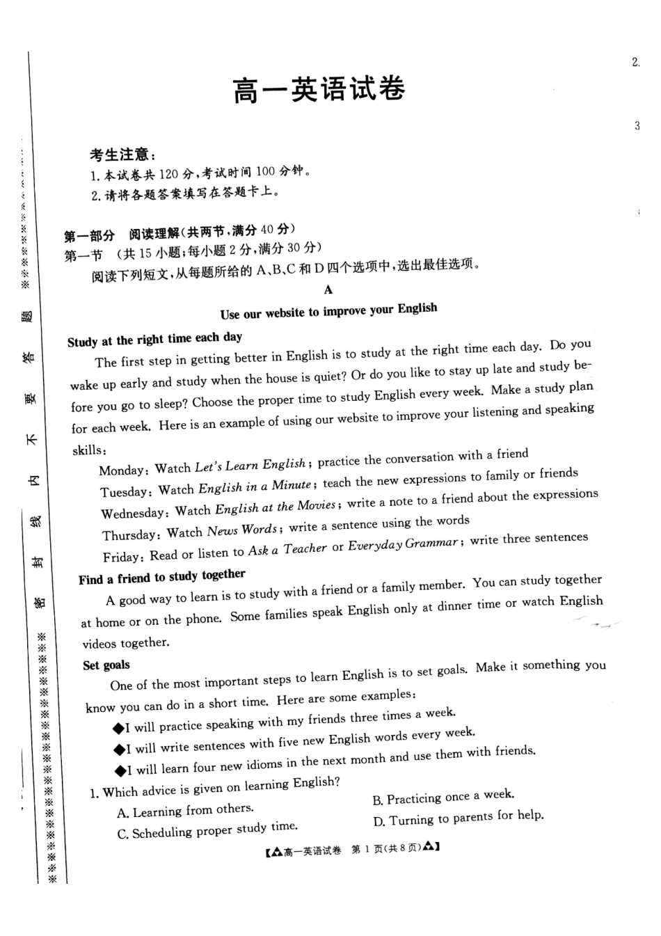 高一英语下学期期末考试考试卷(PDF) 甘肃省白银市靖远县高一英语下学期期末考试考试卷(PDF)_第1页