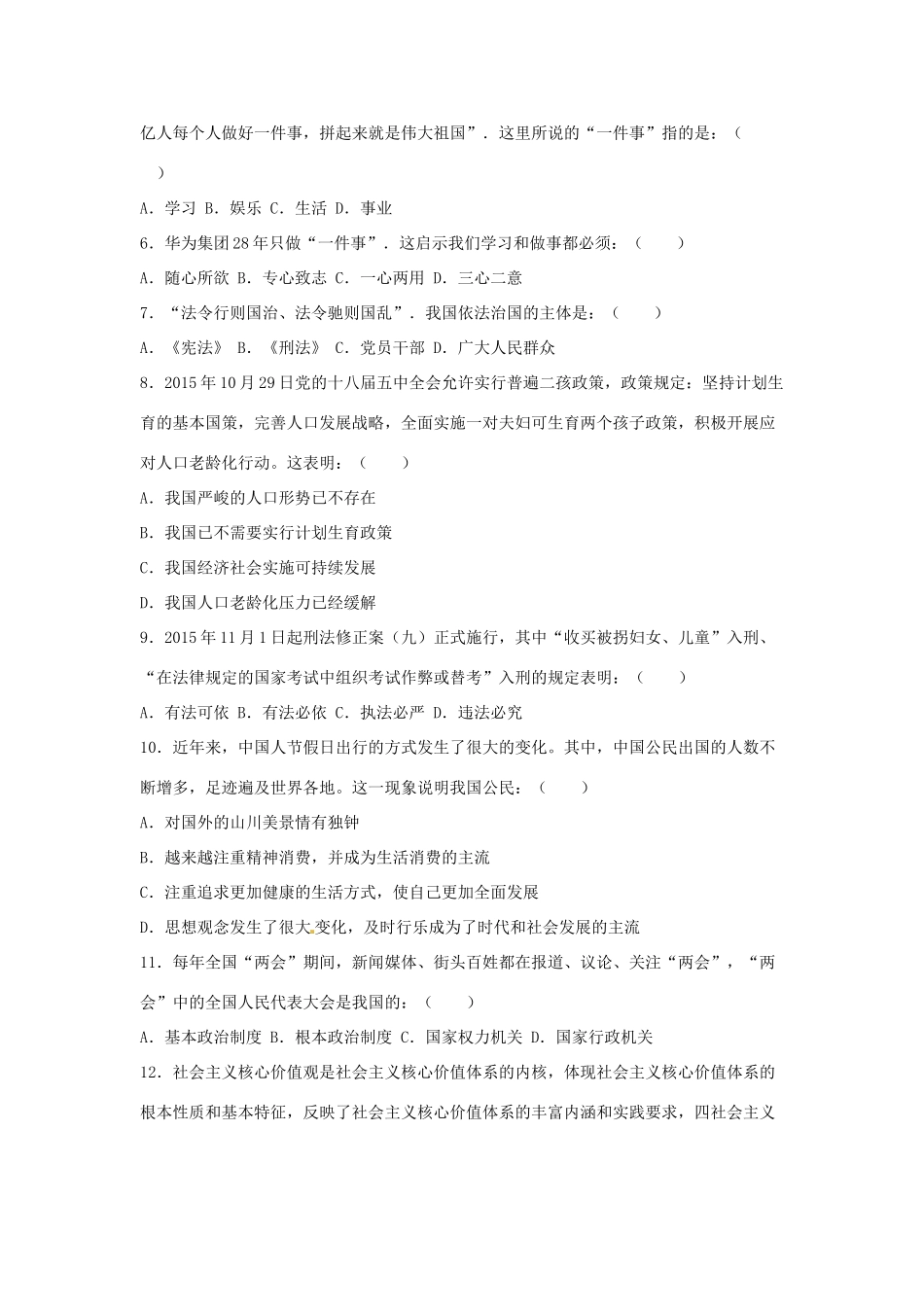 贵州省黔南州中考政治真题考试卷考试卷_第2页