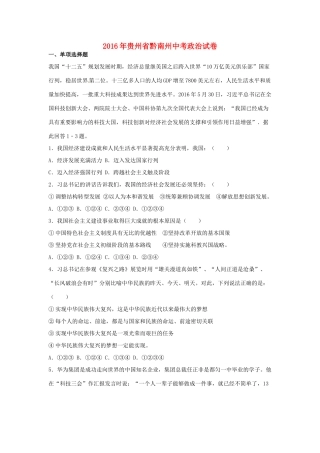 贵州省黔南州中考政治真题考试卷考试卷