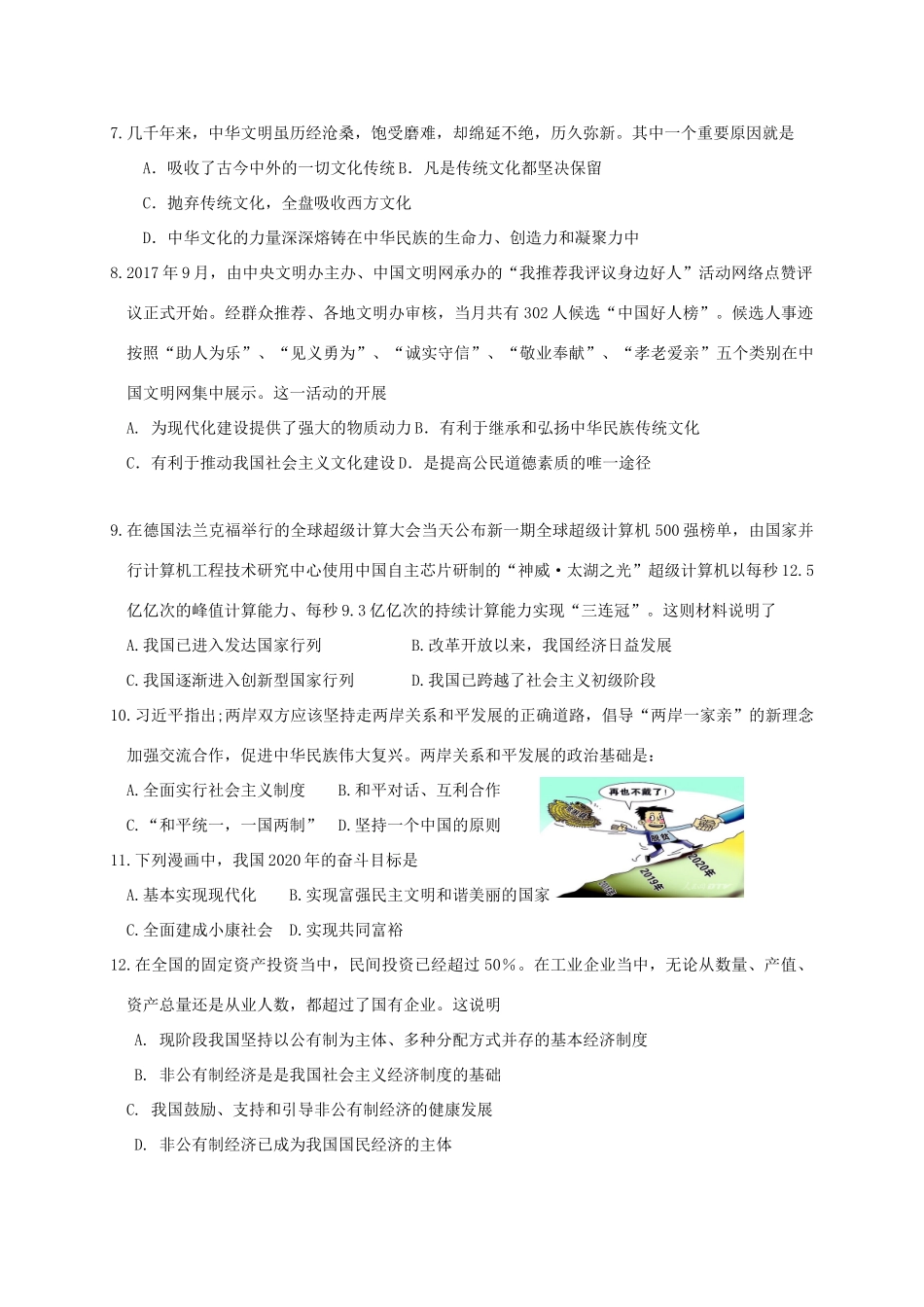辽宁省营口市届中考政治模拟考试卷(三)考试卷_第2页