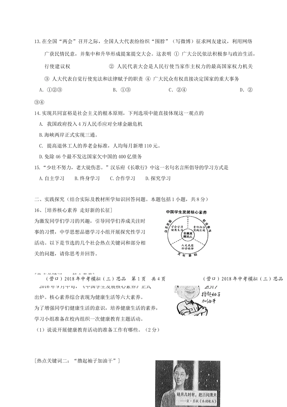 辽宁省营口市届中考政治模拟考试卷(三)考试卷_第3页