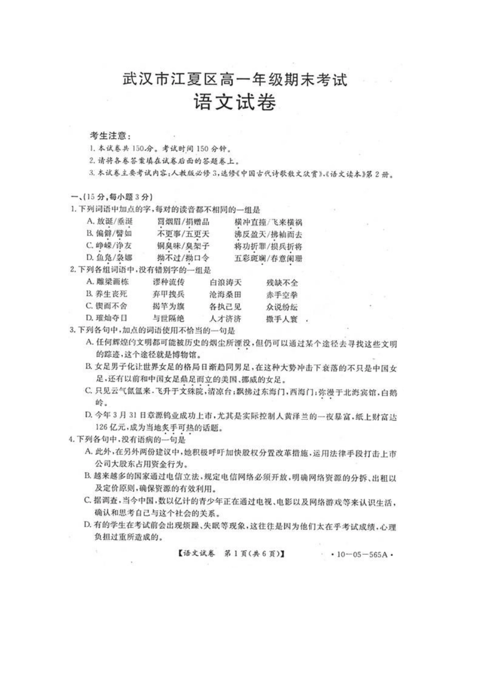 高一语文期末(扫描版，无答案)新人教版考试卷_第1页